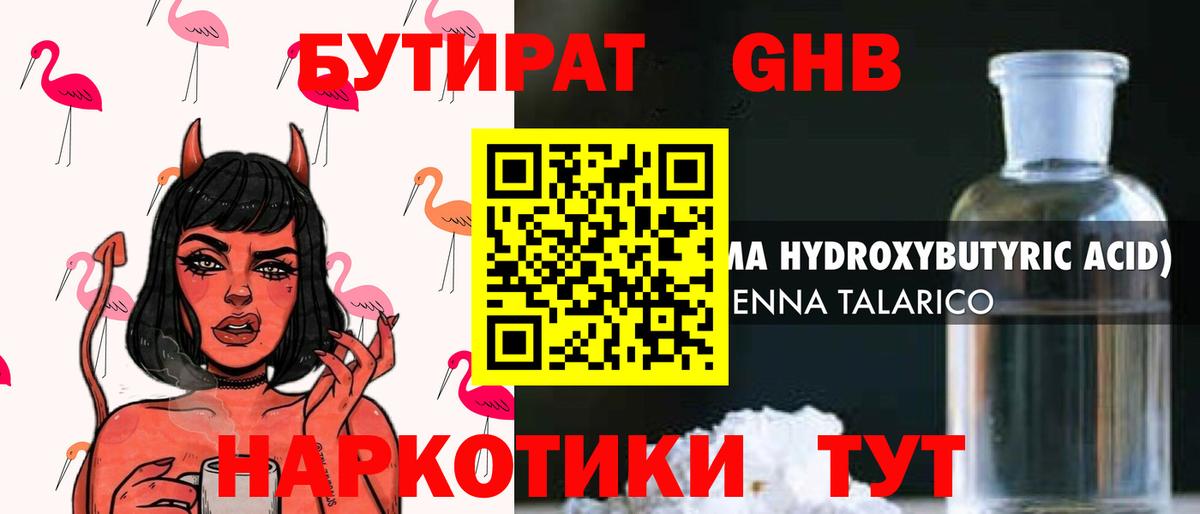 БУТИРАТ  Ханты-Мансийск  БУТИРАТ BDO 33% 
