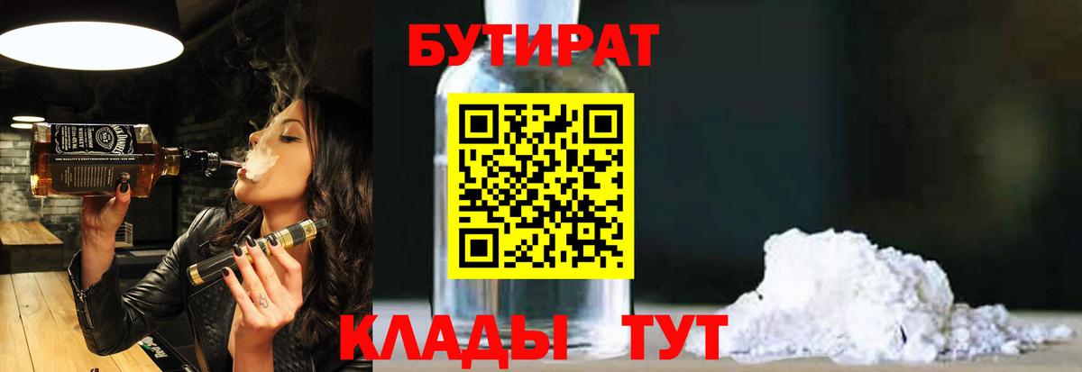 Бутират BDO 33% Ханты-Мансийск