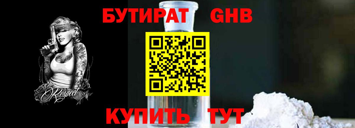 Ханты-Мансийск  БУТИРАТ жидкий экстази  Вход с VPN 