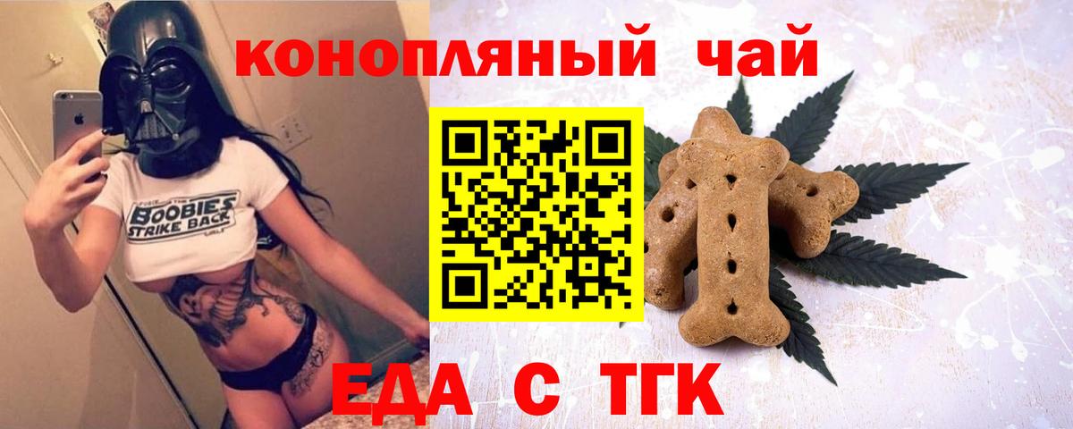 Еда ТГК конопля Ханты-Мансийск