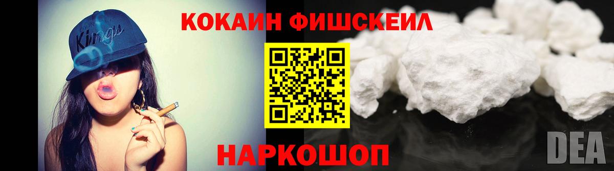 Кокаин  COCAIN FishScale  Ханты-Мансийск  COCAIN 97% 