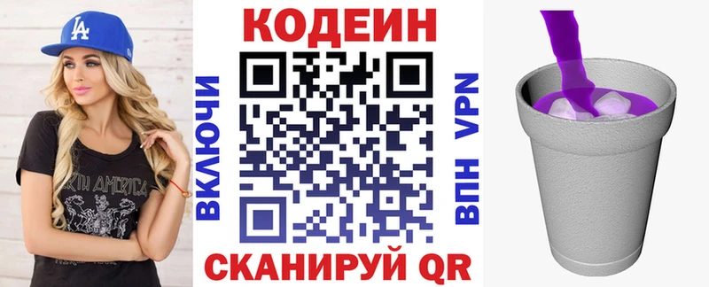 Кодеиновый сироп Lean Purple Drank  Ханты-Мансийск 