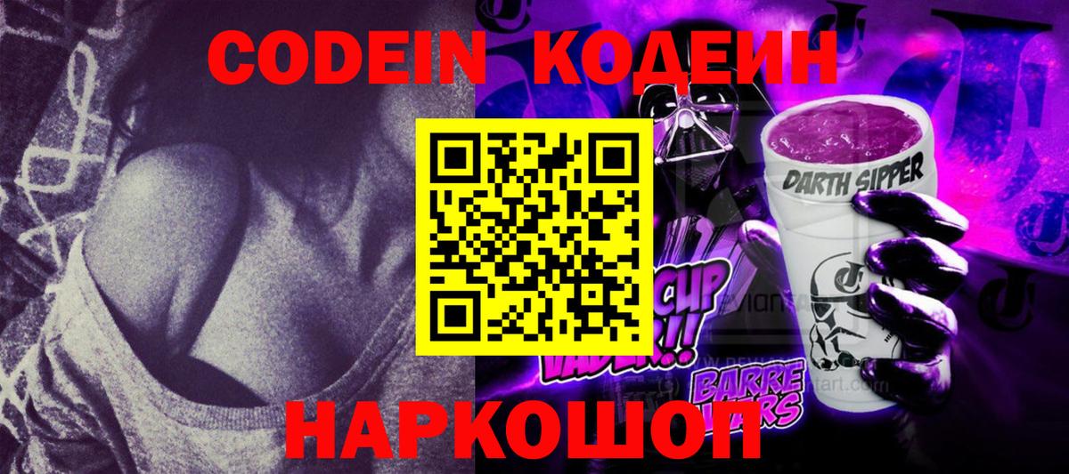 Кодеиновый сироп Lean Purple Drank  Кодеиновый сироп Lean напиток Lean (лин)  Вход с VPN  Ханты-Мансийск 
