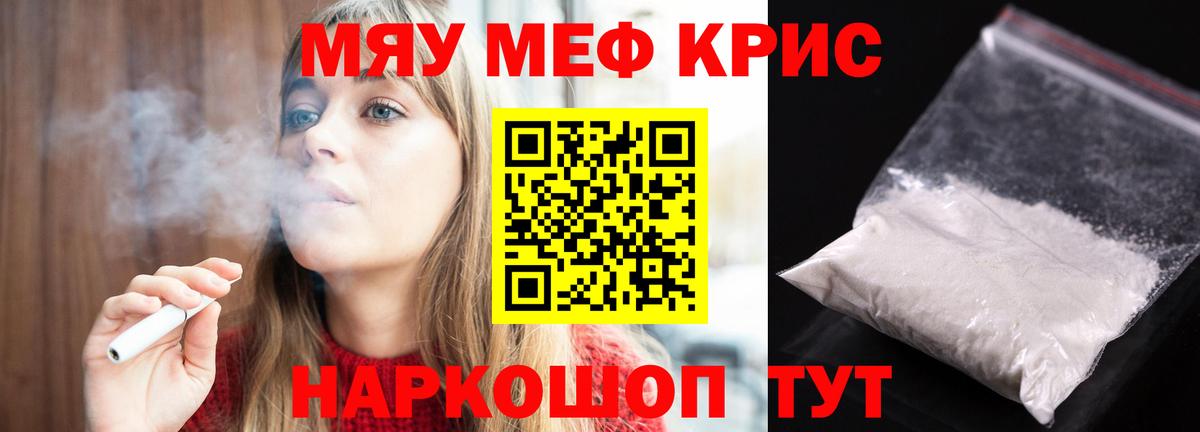 Меф мяу мяу  Ханты-Мансийск