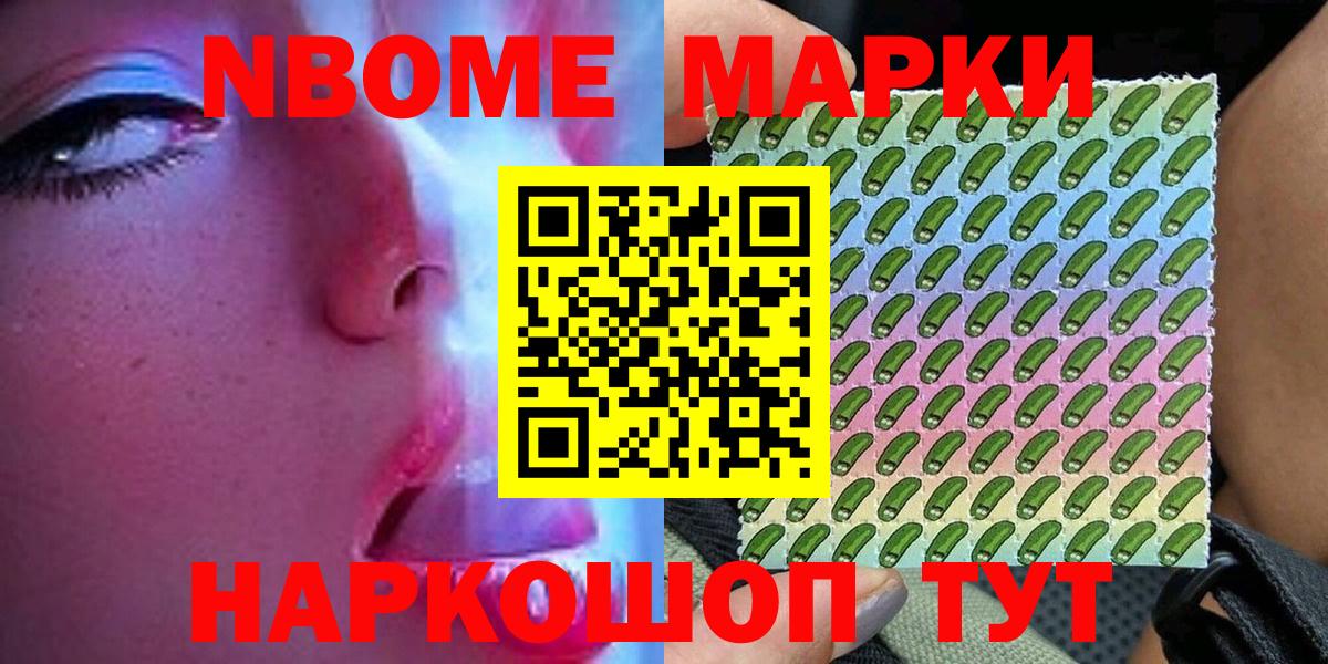 Марки 25I-NBOMe 1,8мг Ханты-Мансийск