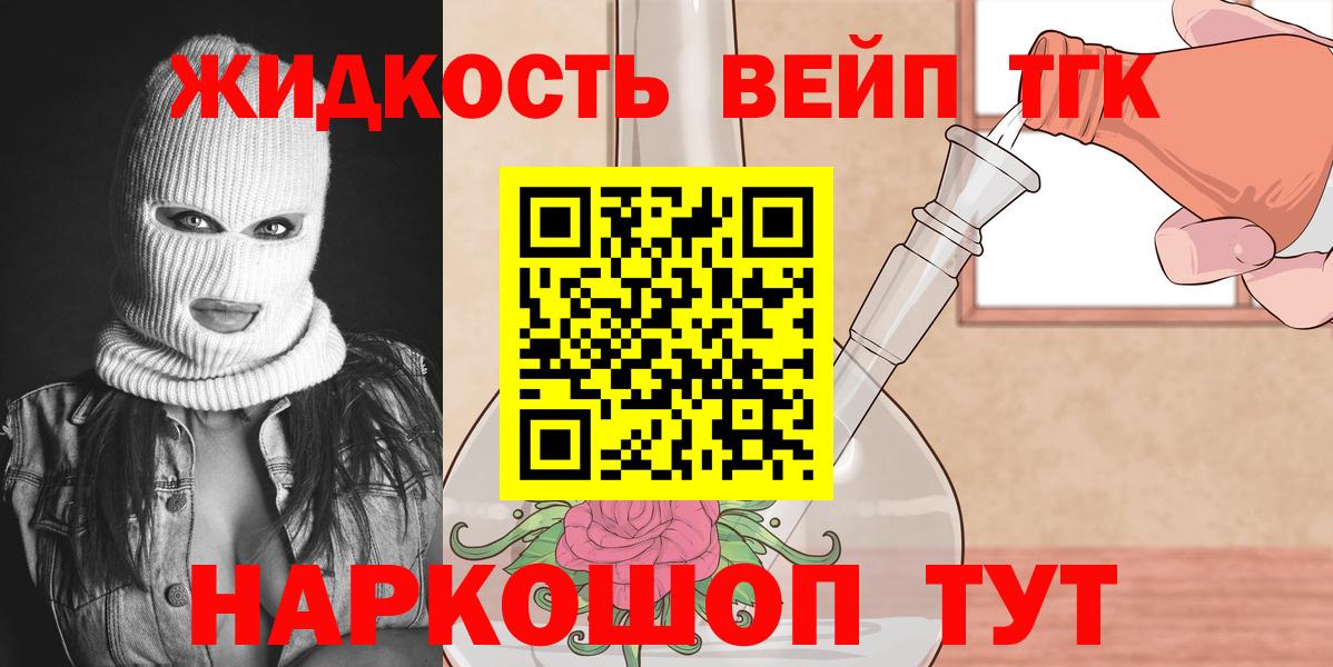 ТГК вейп с тгк  Вход с VPN  Дистиллят ТГК вейп с тгк  Ханты-Мансийск 